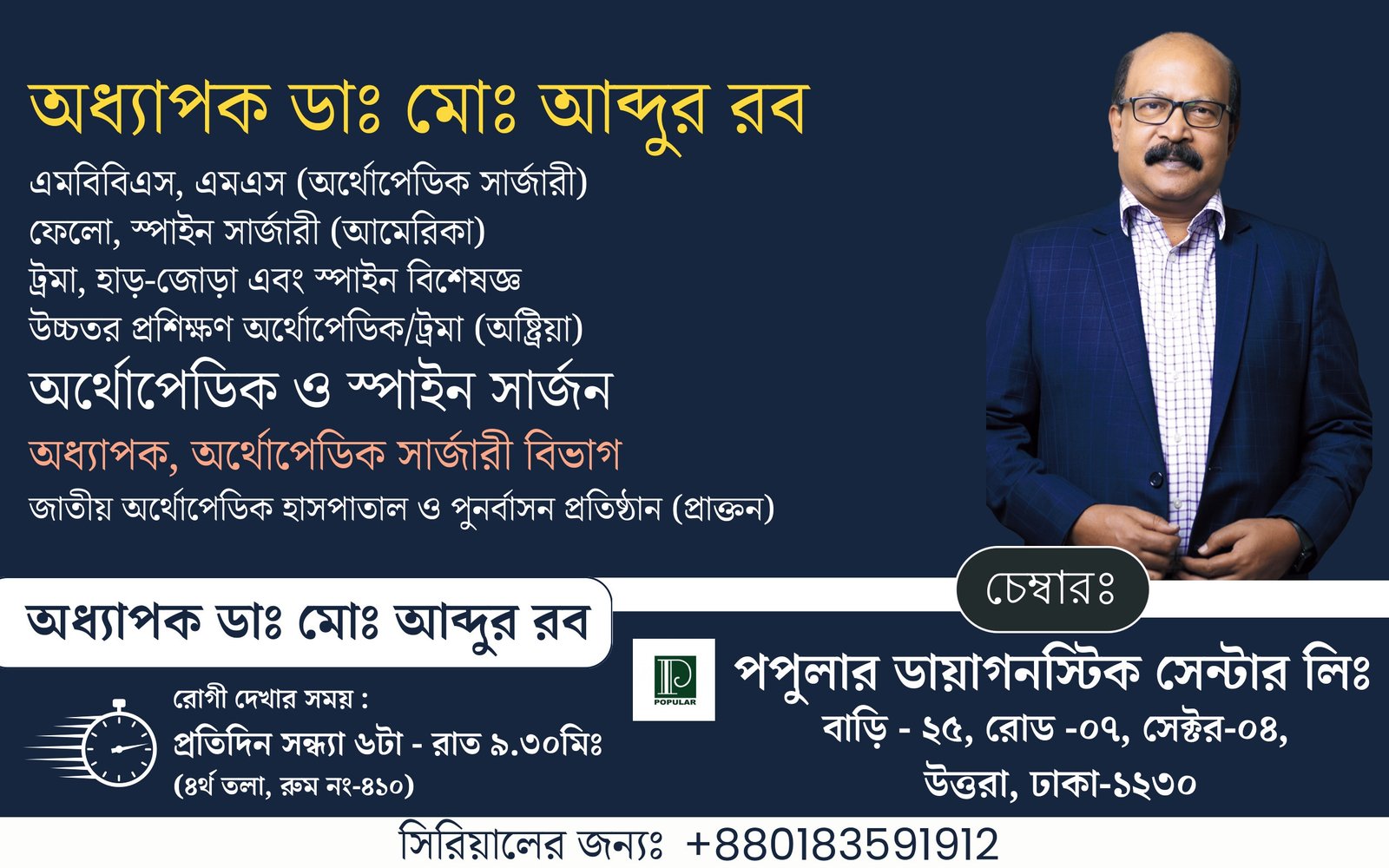 Professor Dr. Md. Abdur Rob dekstop slider 3