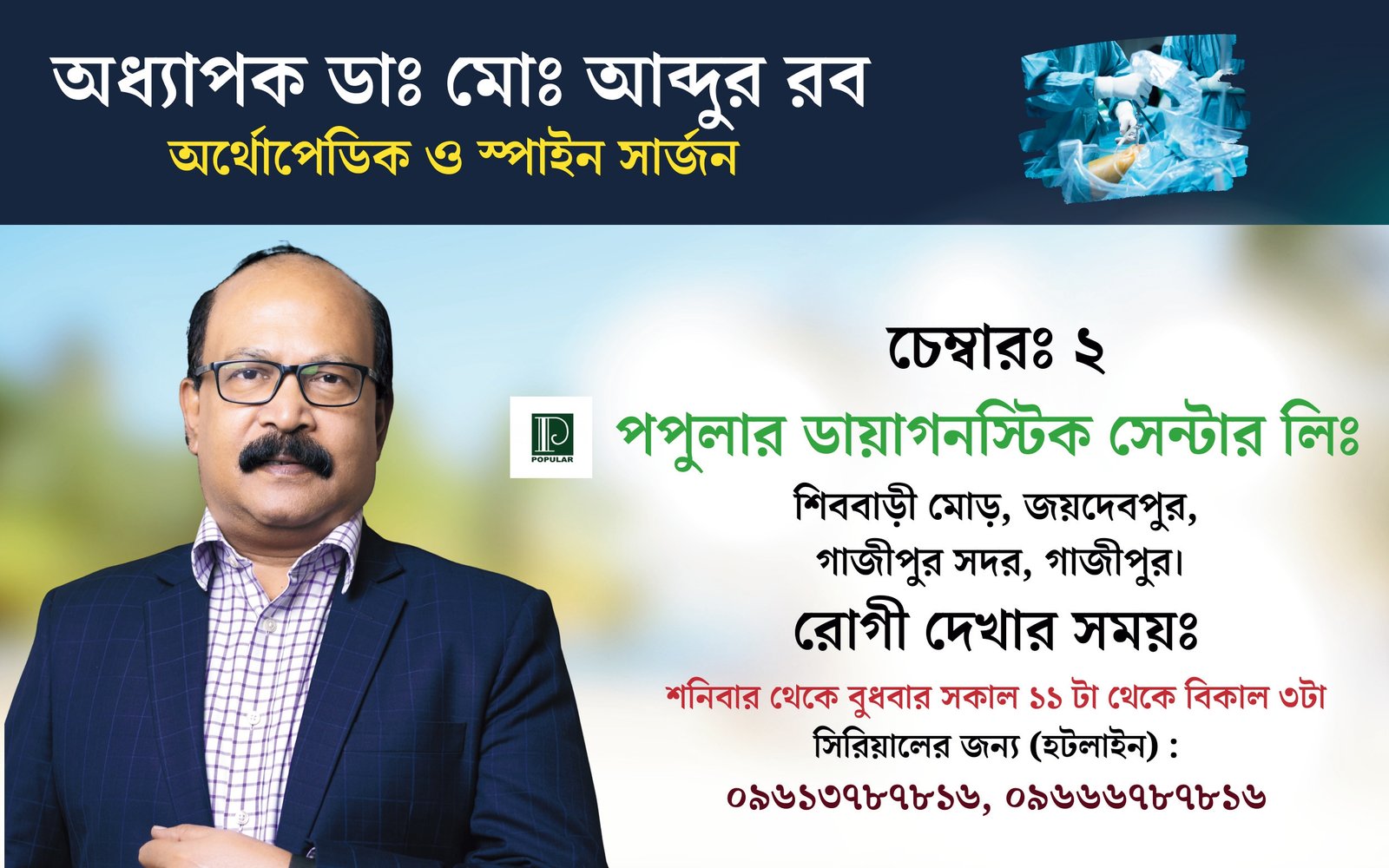 Professor Dr. Md. Abdur Rob dekstop slider 4